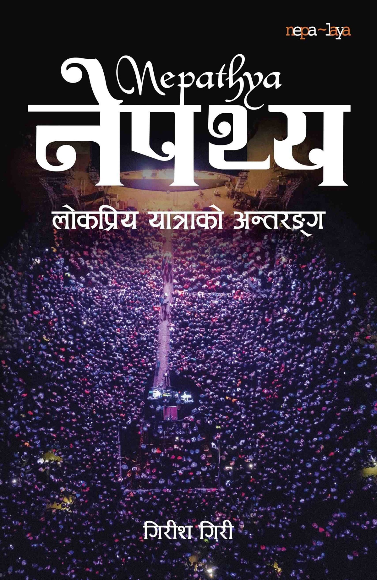 Nepathya-book-1735644805.jpg