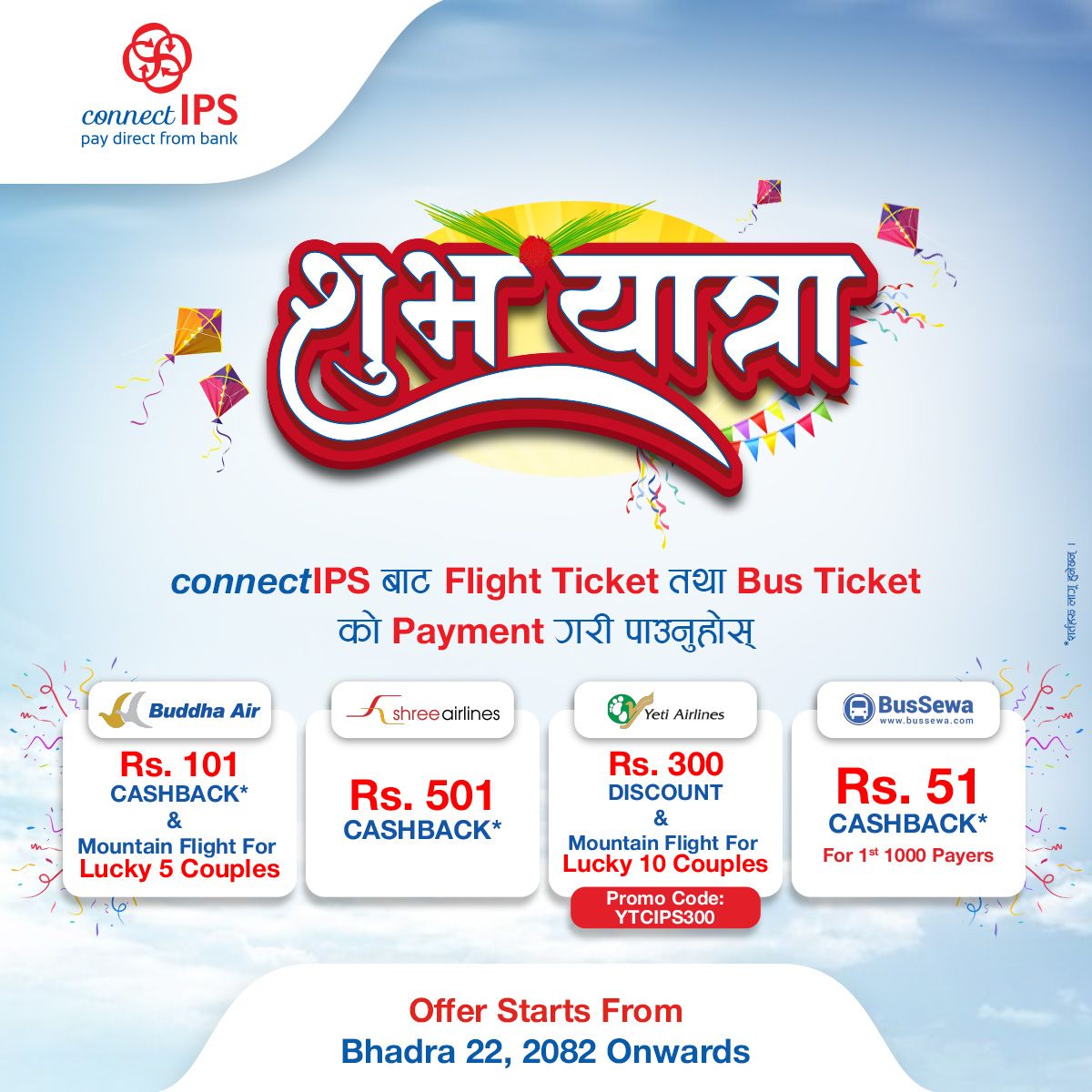 कनेक्ट आइपिएसको ‘शुभयात्रा’ अफर सार्वजनिक