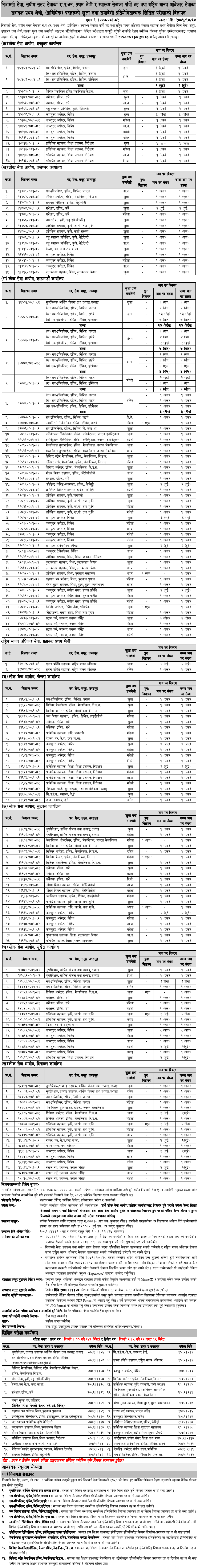 lok-sewa-aayog-1739341336.png