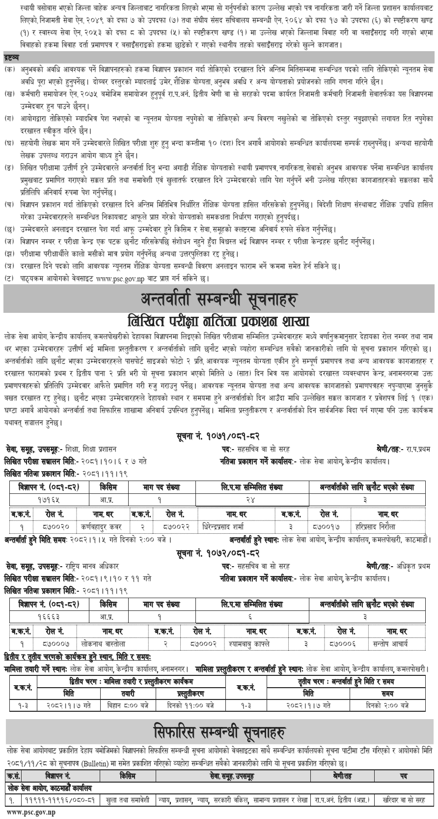 lok-sewa-aayog-kharidar-vacancy-3-1741761560.png