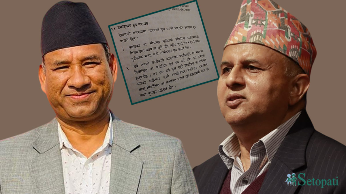 कर्ण थापा र शंकर पोखरेल। फाइल तस्बिर।