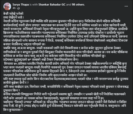 surya-thapa--1739603243.png