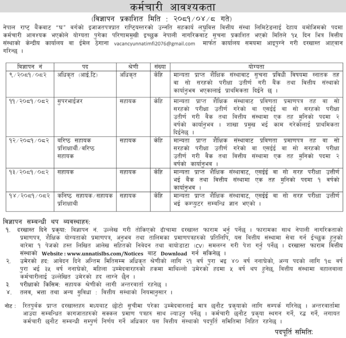 unnati-vacancy-1721890504.jpg