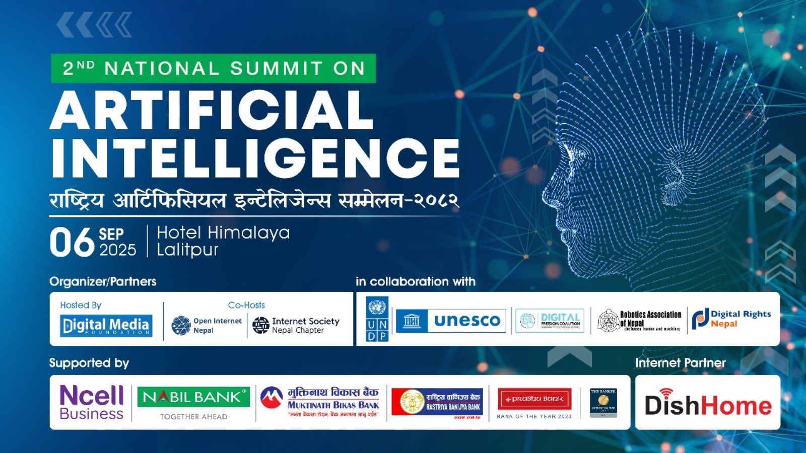 दोस्रो राष्ट्रिय आर्टिफिसियल इन्टेलिजेन्स सम्मेलन हुँदै